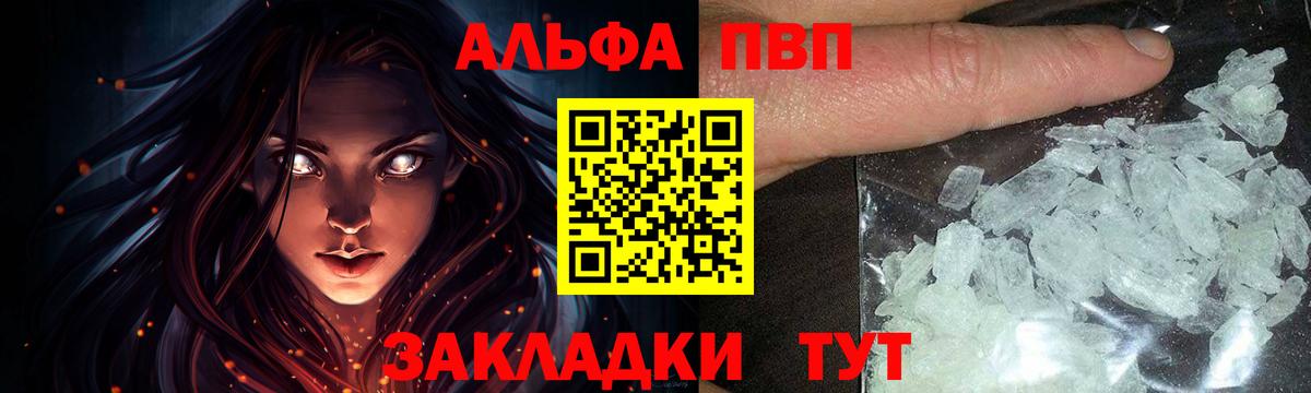 A-PVP кристаллы Отрадное