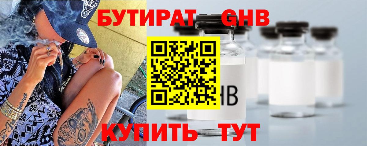 Бутират бутик Отрадное