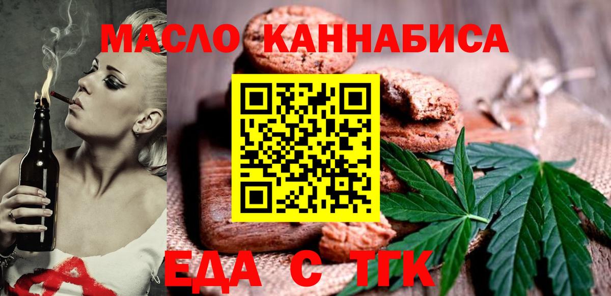 Отрадное  Печенье с ТГК марихуана  Вход с VPN 