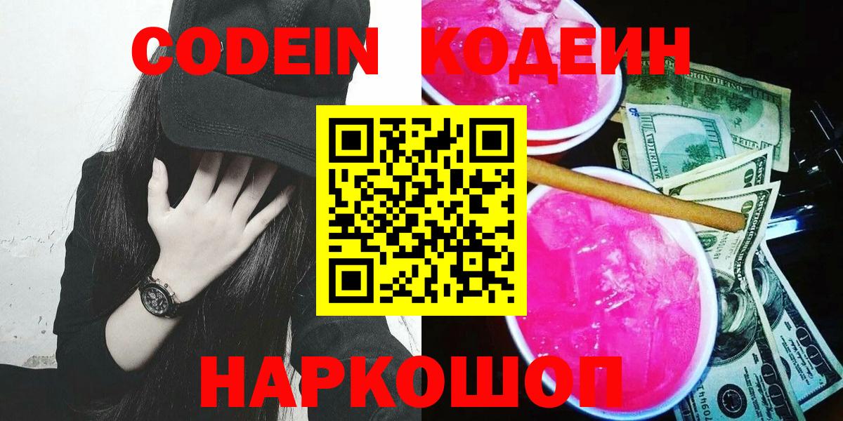 Кодеиновый сироп Lean Purple Drank Отрадное
