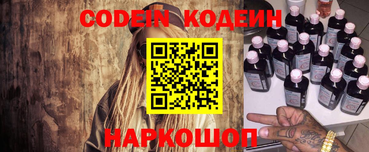 Отрадное  Codein напиток Lean (лин)  Вход с VPN 