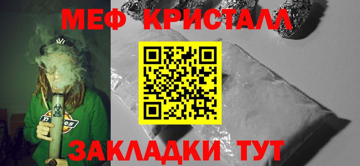 Мефедрон кристаллы  МЕФ мука  МЯУ-МЯУ  Вход с VPN  Отрадное 