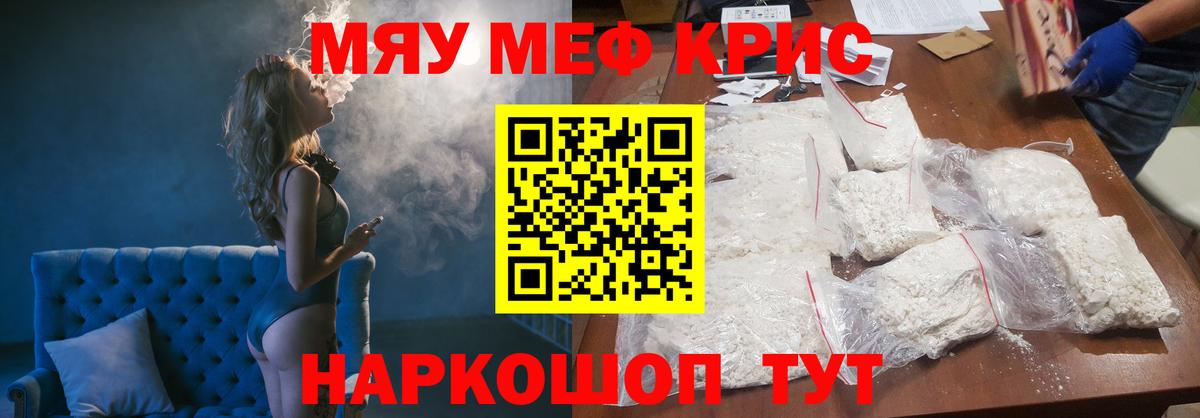 Меф мяу мяу кристаллы Отрадное