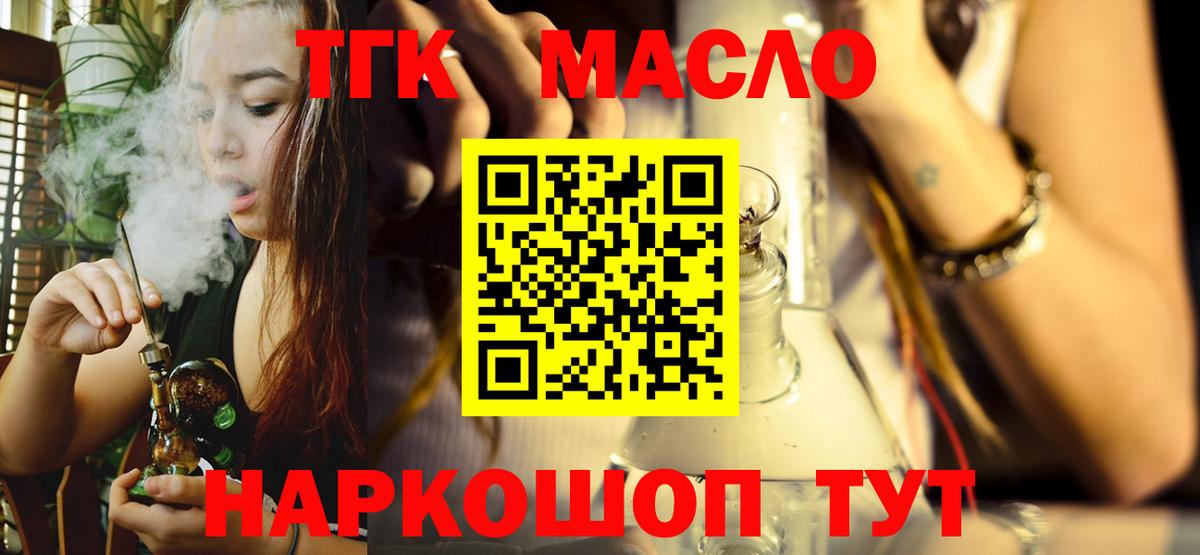ТГК THC oil Отрадное